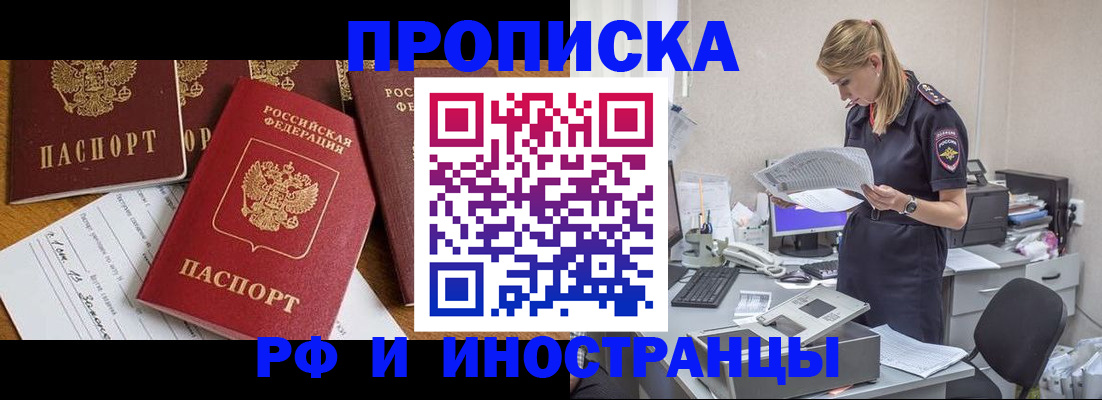 временная регистрация 2025 в Боровичах