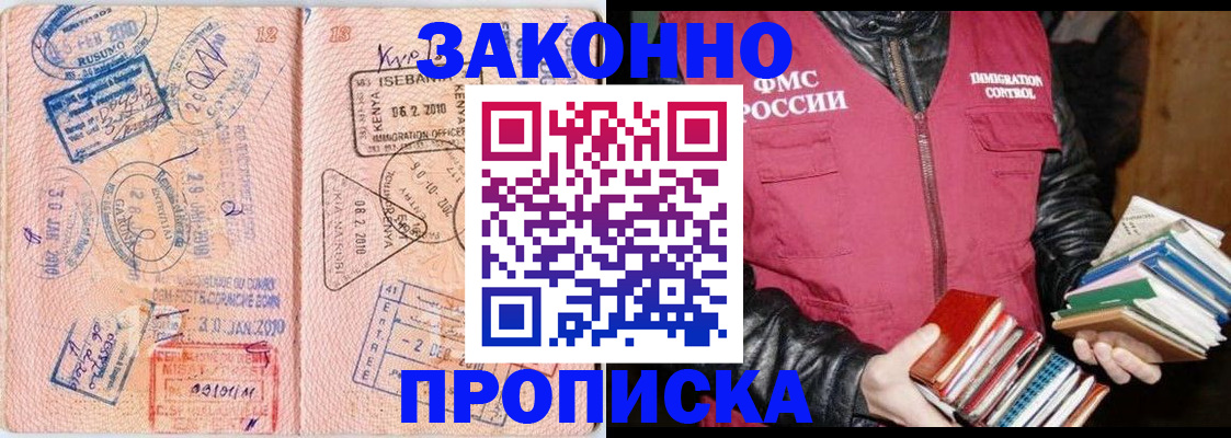 купить прописку в Боровичах